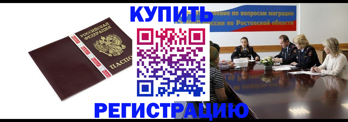 прописка 2025 в Абинске